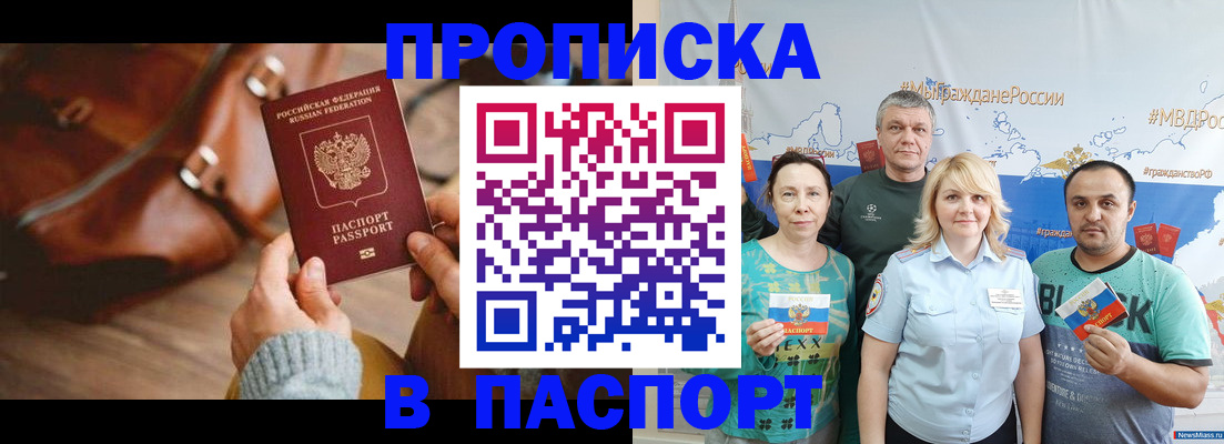 временная регистрация собственник в Реутове