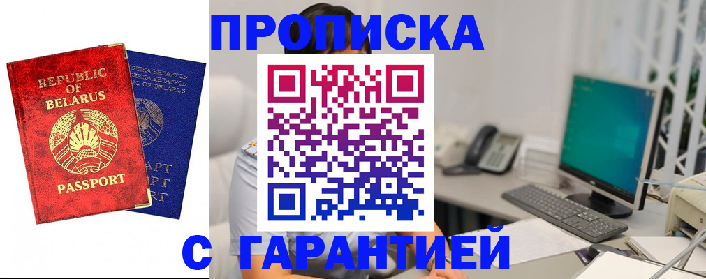 прописка от собственника в Реутове